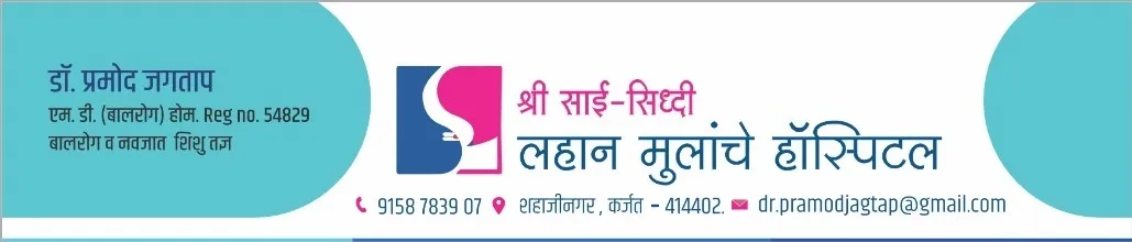 Shri Sai Siddhi Lahan Mulanche Hospital logo in Karjat Maharashtra
